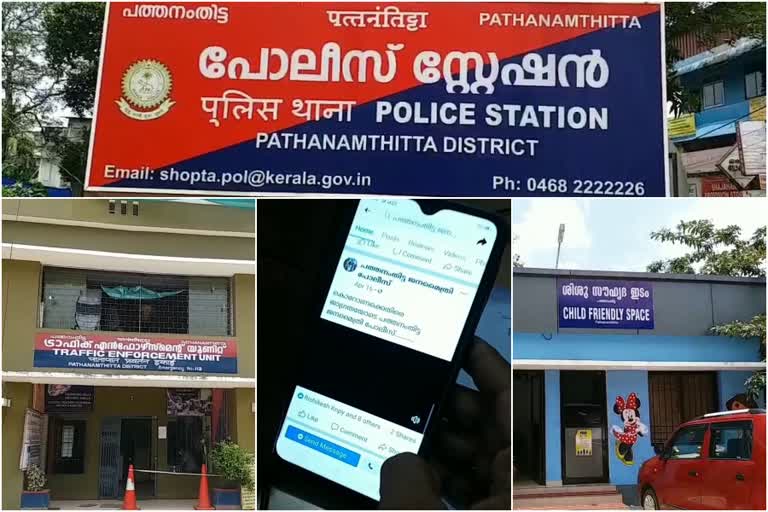 Pathanamthitta Police Station  Chief Minister's Award for the best police station  പത്തനംതിട്ട പൊലീസ് സ്‌റ്റേഷൻ  മികച്ച പൊലീസ് സ്‌റ്റേഷനുള്ള മുഖ്യമന്ത്രിയുടെ പുരസ്‌കാരം  പൊലീസ് അവാര്‍ഡ്  police award