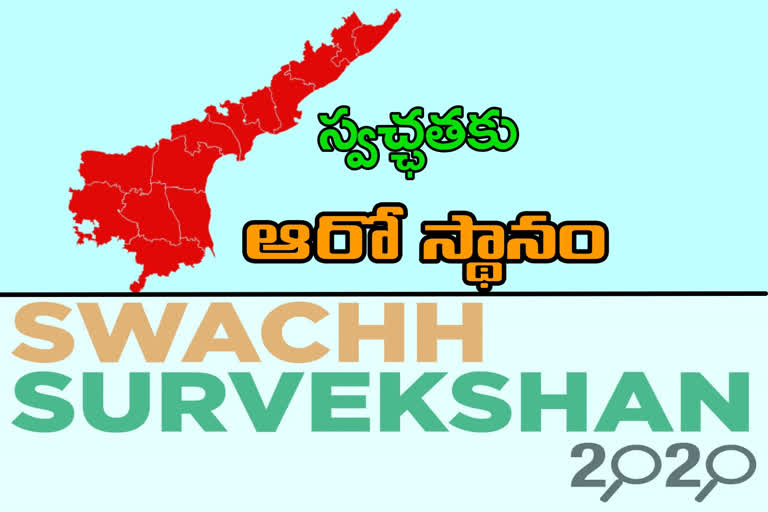 స్వచ్ఛ సర్వేక్షణ్‌లో రాష్ట్రానికి అవార్డుల పంట.. జాతీయస్థాయిలో ఆరోస్థానం