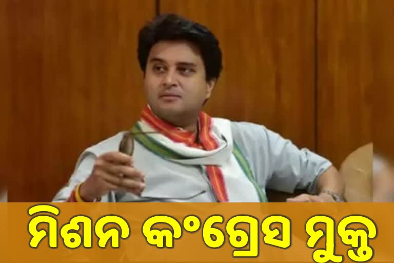 ଜ୍ୟୋତିରାଦିତ୍ୟ ସିନ୍ଧିଆ