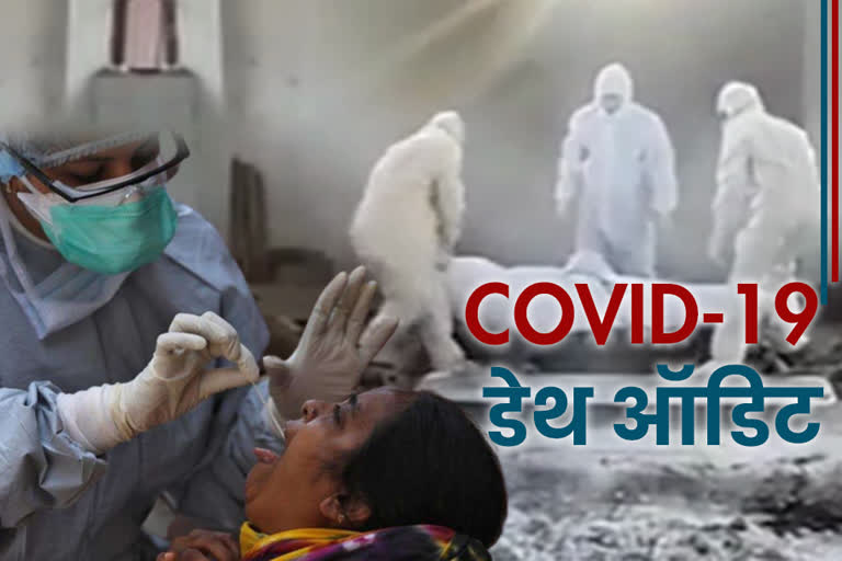 covid 19 Death Audit, Death due to corona in Rajasthan