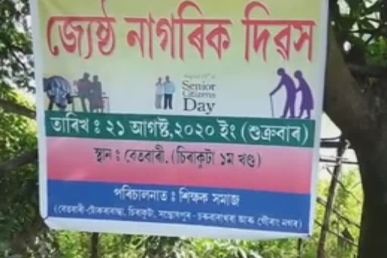 World Senior Citizens Day Celebrated  in Bilasipara