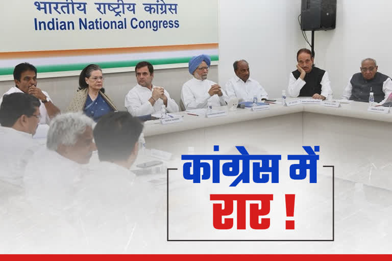 Congress Working Committee meeting over party leadership