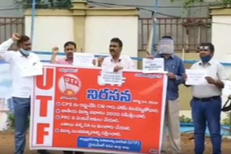 teachers protest in kadapa dst collectorate under utf leaders support about cancellation of cps