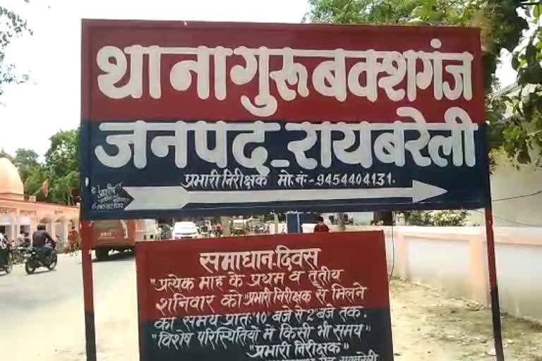 गुरुबख्शगंज थाना, रायबरेली