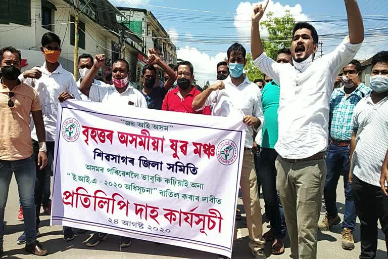 Sivsagar Assamese Yuva Manch protest against EIA 2020