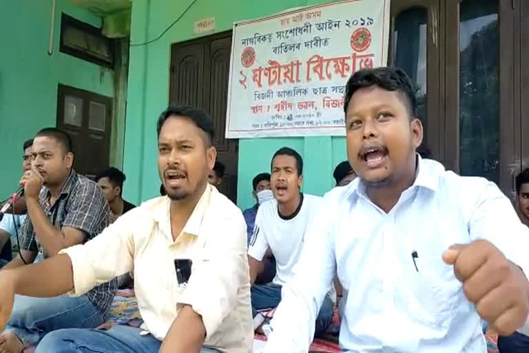 chirang-bijni-aasu-protest- againt caa