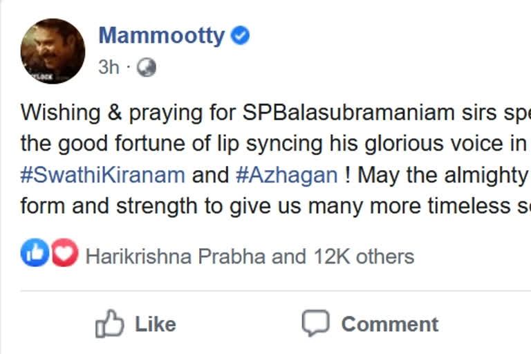 actor mammootty facebook post about singer s.p balasubrahmanyam  എസ്.പി.ബിക്കായി പ്രാര്‍ഥനയോടെ മമ്മൂട്ടിയും  മമ്മൂട്ടി  എസ്.പി.ബി  actor mammootty facebook post