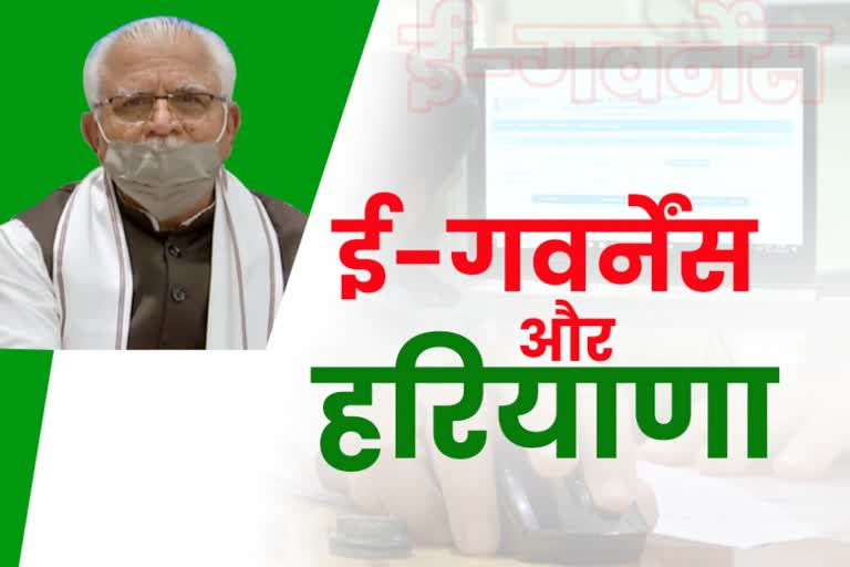 e-governance in Haryana