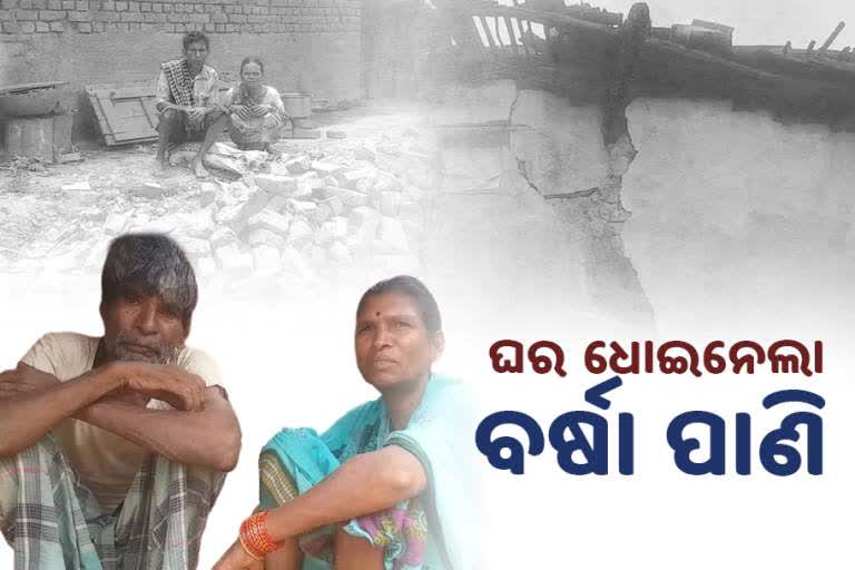 nuapada latest news, bara gaon's grief in nuapada, heavy rain in baragaon, continuous rain in nuapada, ନୂଆପଡା ଲାଟେଷ୍ଟ ନ୍ୟୁଜ୍‌, ନୂଆପଡା ବରଗାଁର ଦୁଃଖ, ବରଗାଁରେ ବର୍ଷା ବିତ୍ପାତ, ନୂଆପଡାରେ ଲଗାଣ ବର୍ଷା