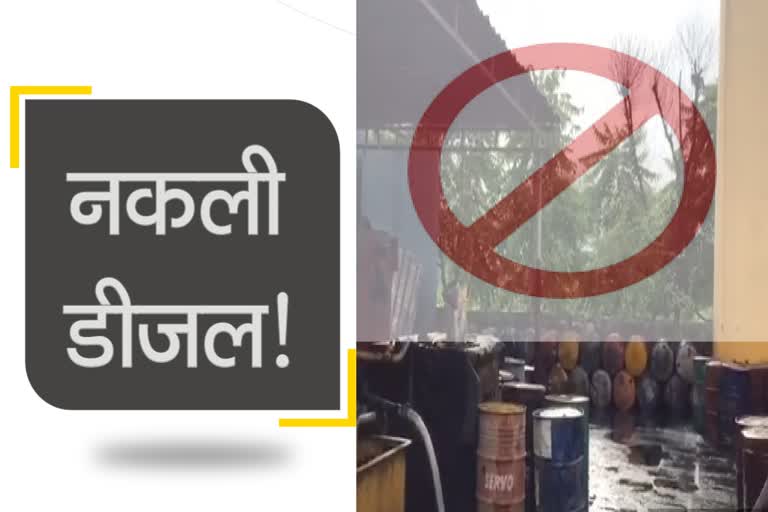 duplicate diesal in chomu, jaipur news, chomu news, raid on factory, raid on fake diesal factory, नकली डीजल न्यूज, नकली डीजल की फैक्ट्री, चौमूं न्यूज, जयुपर न्यूज
