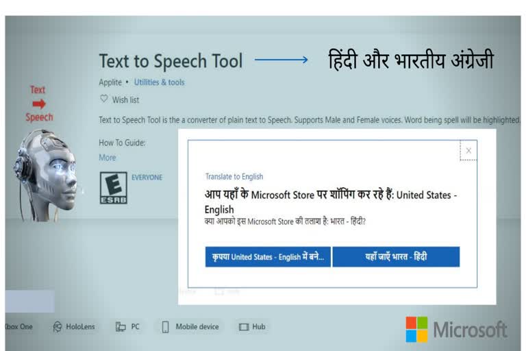 टेक्स्ट-टू-स्पीच टूल सेवा,माइक्रोसॉफ्ट का टेक्स्ट-टू-स्पीच टूल,
