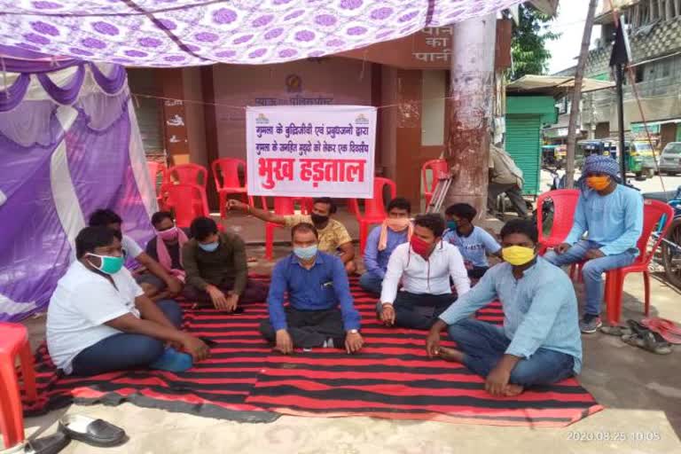 One day hunger strike in Gumla over problems of city, One day hunger strike in Gumla, news of Gumla social organization, शहर की समस्याओं को लेकर गुमला में भूख हड़ताल, गुमला में एक दिवसीय भूख हड़ताल, गुमला सामाजिक संगठन की खबरें