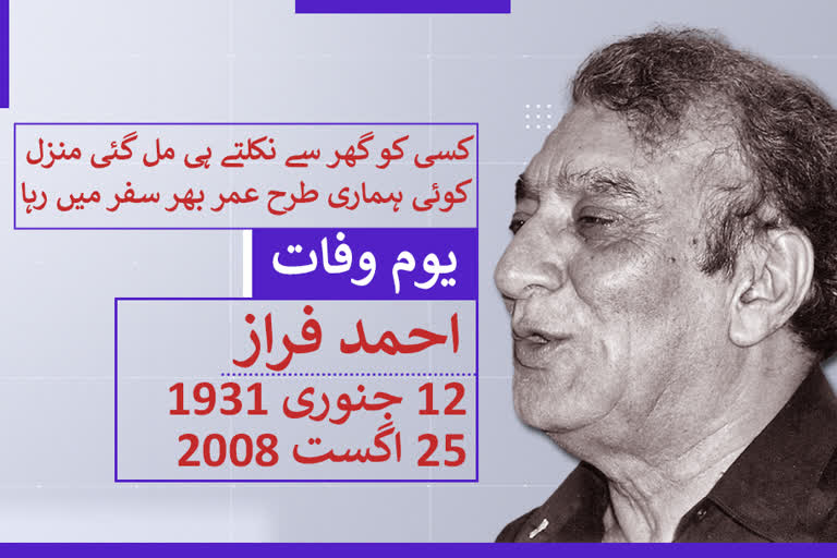 death anniversary of ahmad faraz special story