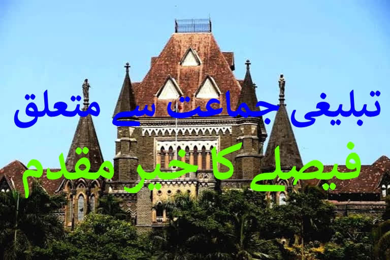 maulana shabbir ahmed praise mumbai high court decision on tablighi jamaat