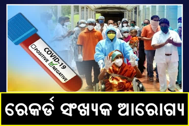 ମଙ୍ଗଳବାର ରାଜ୍ୟରେ ସର୍ବାଧିକ ସୁସ୍ଥ, 59 ହଜାର ଆରୋଗ୍ୟ ସଂଖ୍ୟା