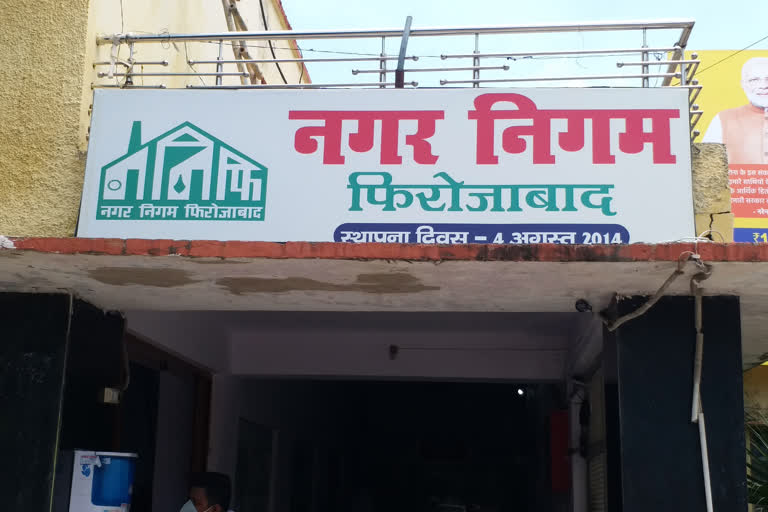 firozabad municipal corporation