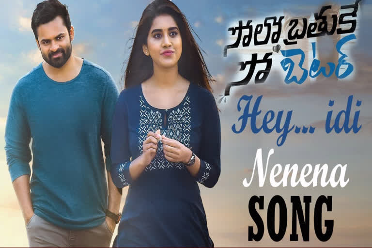 Hey Idi Nenena Lyrical release from Solo Brathuke So Better