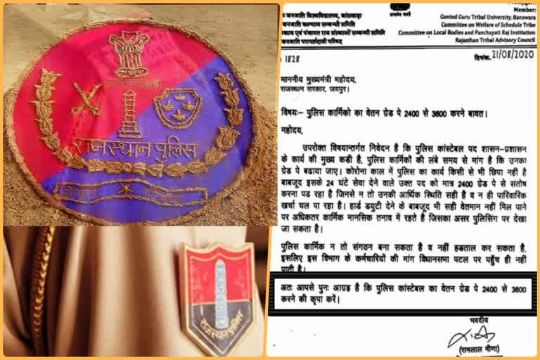 letter to cm, rajasthan police, rajasthan police salary news, mla to cm, ashok gehlot latest news,  राजस्थान पुलिस न्यूज, गहलोत को पत्र, राजस्थान पुलिसकर्मी न्यूज, राजस्थान पुलिस वेतन, जयपुर न्यूज