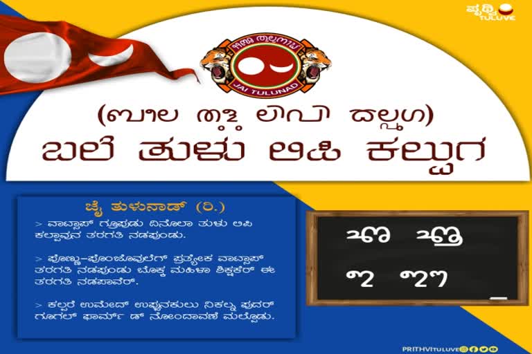 Online Tulu Lipi Class from Jai Tulunadu Organization