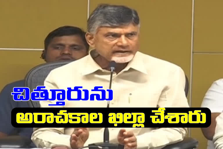 Chandrababu Review with Chittoor District Leaders