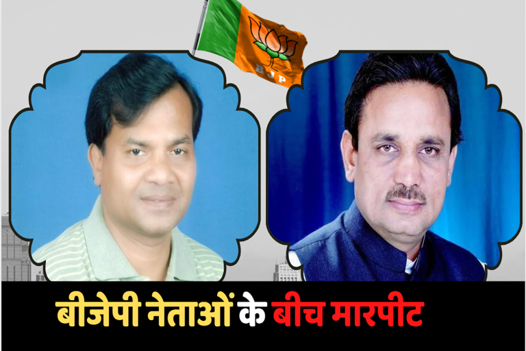 sandeep-kanwar-and-bjp-leader-devendra-pandey-fight