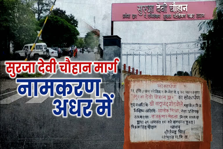 demand-for-naming-surja-devi-chauhan-road-stuck-for-years