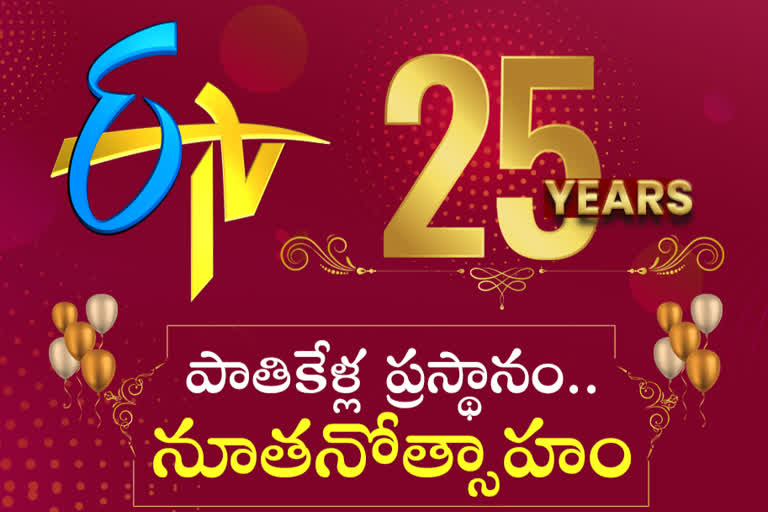 etv-25-years-celebrations-in-ramoji-film-city
