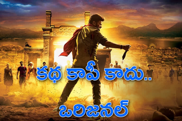 'ఆచార్య' కథ కాపీ కాదు.. ఆ వార్తలన్నీ అవాస్తవం