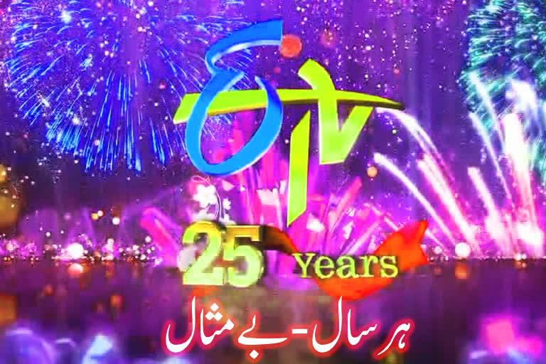 ETV 25-YEAR CELEBRATIONS