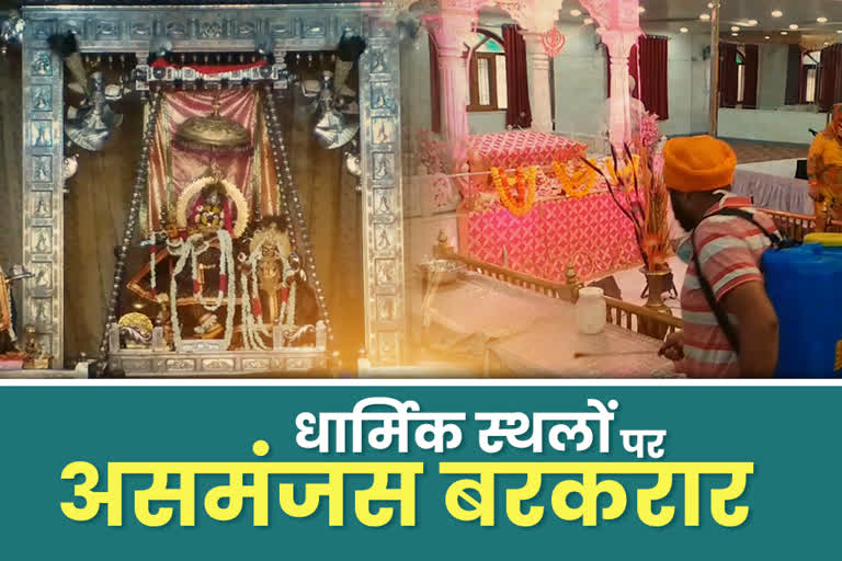 religious places unlock, religious places in Rajasthan