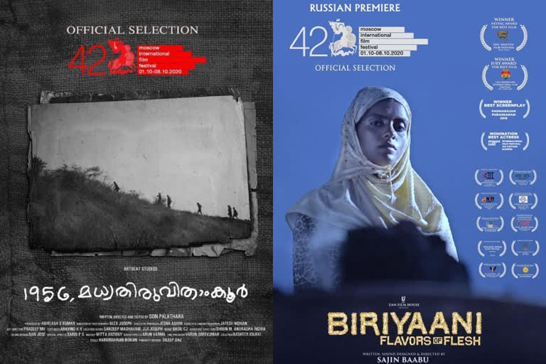 Malayalam film to shine at Moscow Film Festival  മോസ്‍കോ ചലച്ചിത്രോത്സവം  1956, മധ്യതിരുവിതാംകൂര്‍  ബിരിയാണി  അടൂര്‍ ഗോപാലകൃഷ്ണന്‍റെ സ്വയംവരം  Malayalam film  Moscow Film Festival