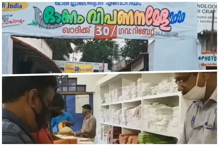 ഖാദി ഓണം വാര്‍ത്ത  ഓണ വിപണി വാര്‍ത്ത  khadi onam news  onnam market news