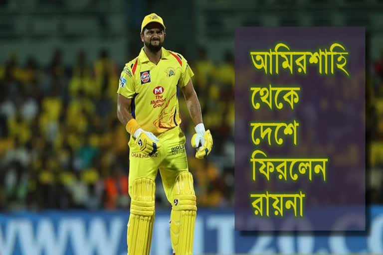 ব্যক্তিগত কারণে দেশে ফিরলেন রায়না, খেলবেন না IPL-এ