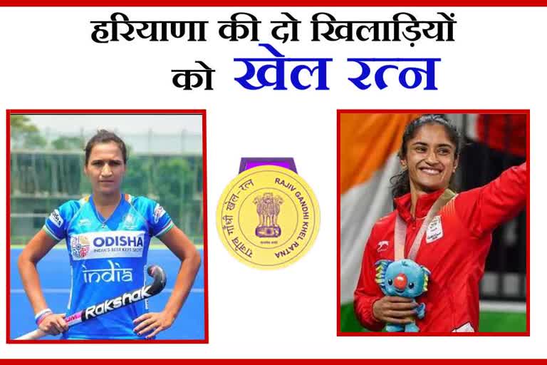 rani rampal and vinesh phogat get rajiv gandhi khel ratna award 2020