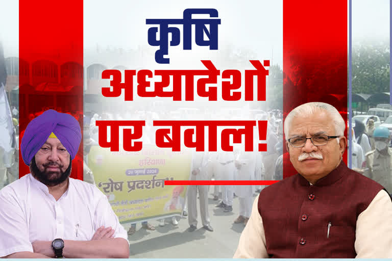 Demand for cancellation of all three ordinances of the Center in Haryana, seen in Punjab