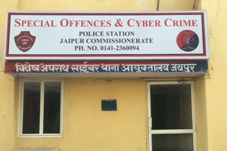 rajasthan cyber fraud,  cyber crime in jaipur,  rajasthan news,  jaipur news,  rajasthan hindi news,  जयपुर की खबर,  जयपुर में साइबर ठग,  जयपुर में ठगी,  जयपुर में ठगी मामला