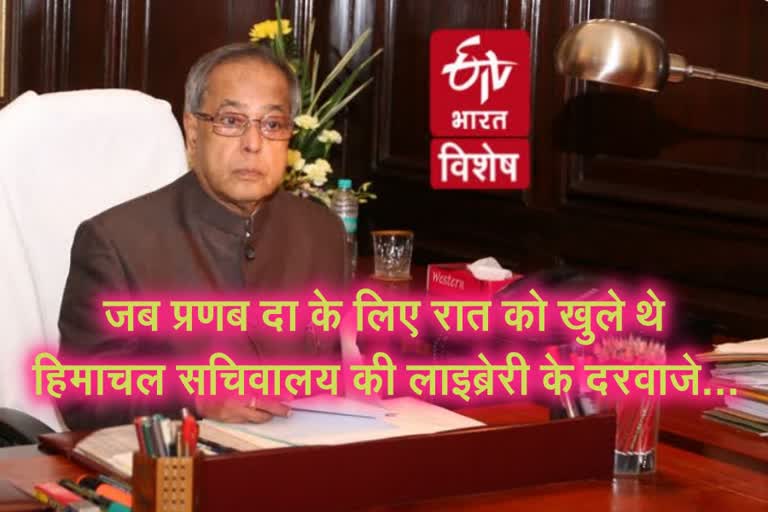 Story on former president pranab mukherjee