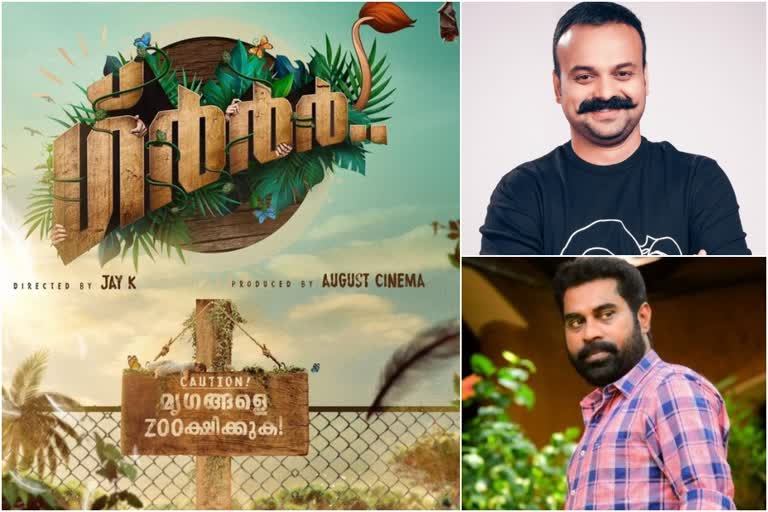 entertainment news  ഗ്‌ർർർ സിനിമ  ഗ്‌ർർർ..  സുരാജും ചാക്കോച്ചനും  എസ്രയുടെ സംവിധായകനും  ജയ് കെ. സംവിധാനം  ഗ്‌ർർർ..ന്‍റെ പോസ്റ്റർ  കുഞ്ചാക്കോ ബോബൻ  സുരാജ് വെഞ്ഞാറമൂട്  ഗ്‌ർർർ..ന്‍റെ പോസ്റ്റർ പുറത്തിറങ്ങി  Suraj Venjaramood and Kunchako Boban  Grrr.. film poster  zra jai k