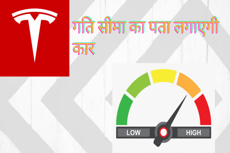 टेस्ला कार , visual speed detection in Tesla cars