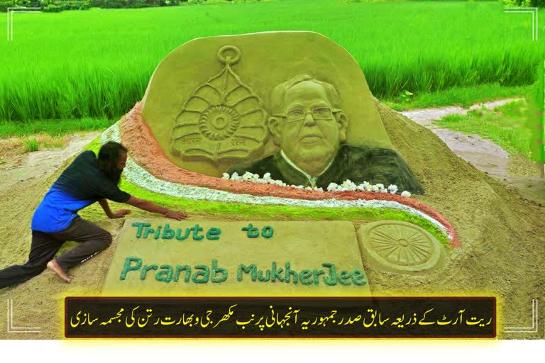 Tribute to Pranab Mukherjee through Sand Art