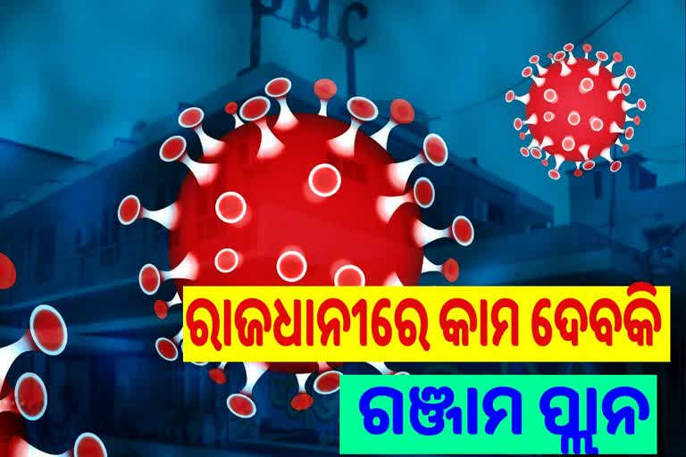 ଗଞ୍ଜାମର ଅଭିଜ୍ଞତାକୁ ଭୁବନେଶ୍ବରରେ ଲାଗୁ କରିବେ ଦୁଇ IAS