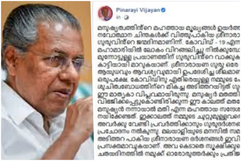 സാമൂഹ്യ അകലം  മുഖ്യമന്ത്രി പിണറായി വിജയന്‍  കൊവിഡ്‌ ഭീതി  തിരുവനന്തപുരം  chief minister pinarayi vijayan  social distance