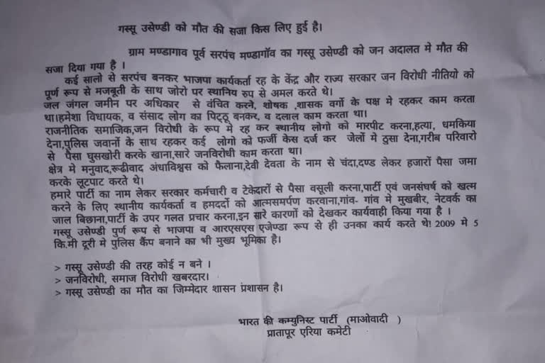 naxal note