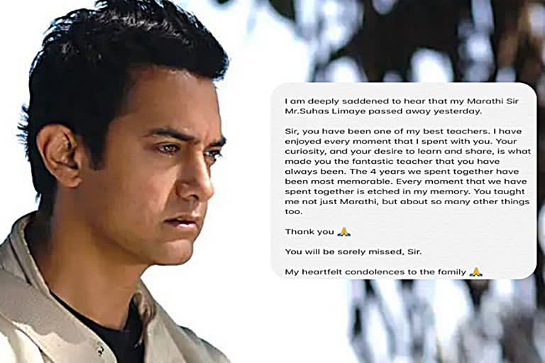 Aamir Khan lost his marathi teacher