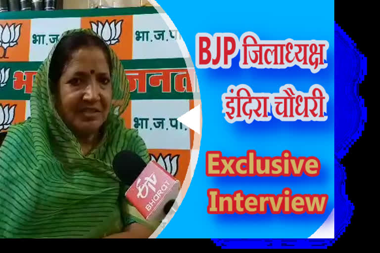 Indira Chaudhary Interview, BJP District President Indira Chaudhary