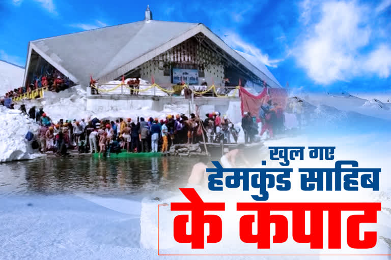 hemkund sahib yatra 2020