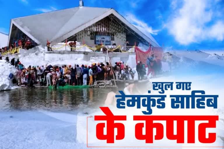 Hemkund Sahib door opens  in Chamoli