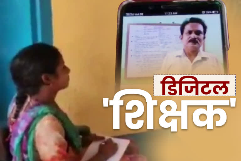 teacher teaching online and helping poors in giridih, गिरिडीह में 'डिजिटल शिक्षक'