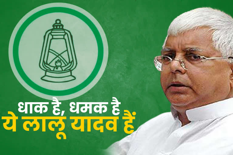 political journey of Lalu Yadav, news of lalu yadav, news of Fodder scam, lalu yadav in ranchi, Bihar politics and Lalu, लालू यादव का राजनीतिक सफर, लालू यादव की खबरें, चारा घोटाला की खबरें, रांची में लालू यादव, बिहार की राजनीति और लालू