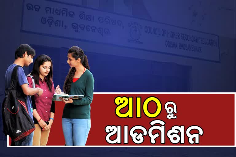 ସେପ୍ଟେମ୍ବର 8ରୁ+3 ନାମଲେଖା